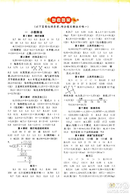 广西教育出版社2020小学新课程学习与测评同步学习数学五年级上册北师大版答案