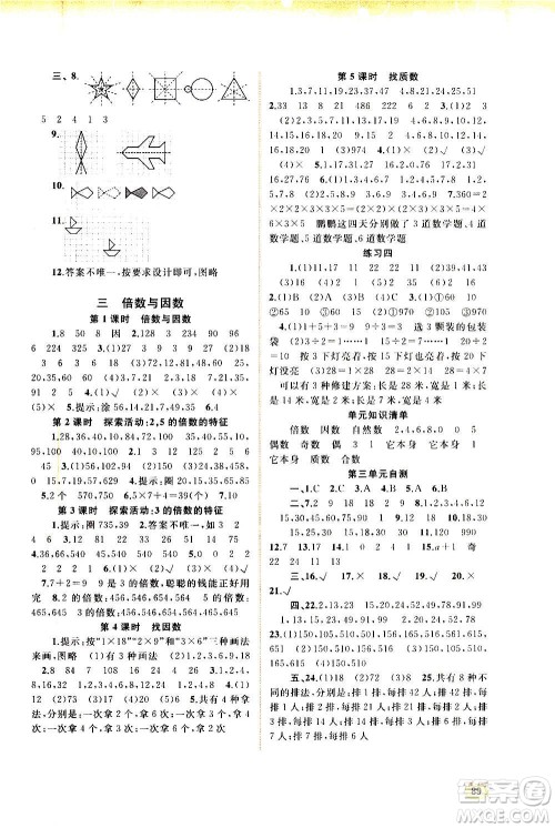 广西教育出版社2020小学新课程学习与测评同步学习数学五年级上册北师大版答案