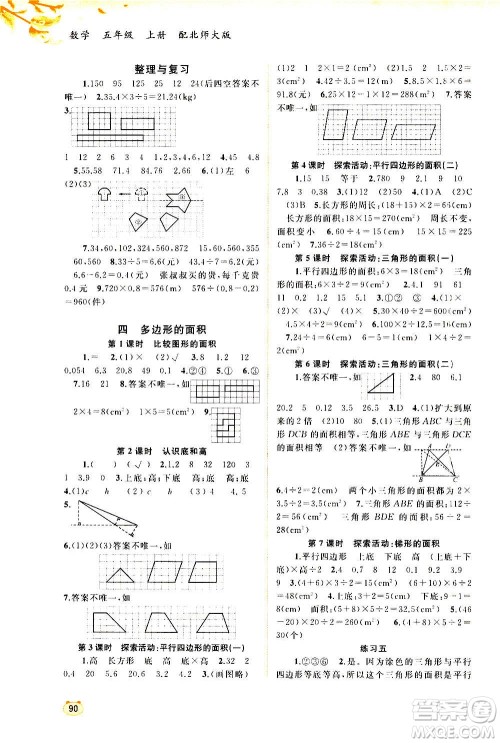 广西教育出版社2020小学新课程学习与测评同步学习数学五年级上册北师大版答案