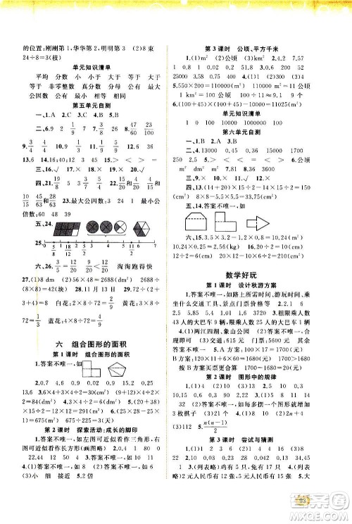 广西教育出版社2020小学新课程学习与测评同步学习数学五年级上册北师大版答案