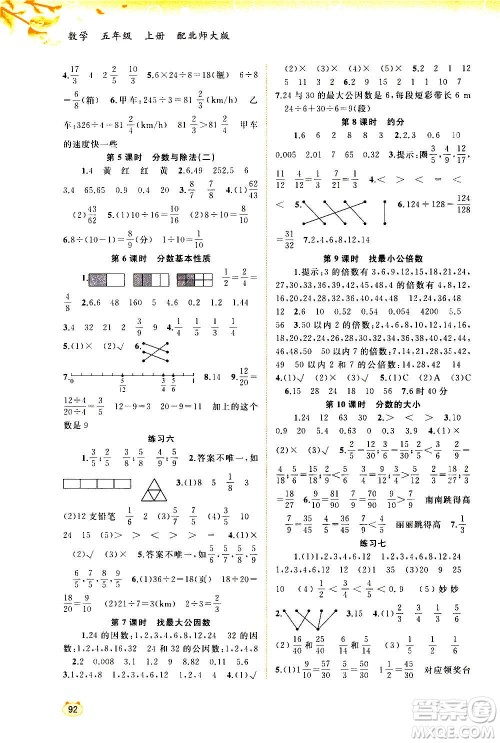 广西教育出版社2020小学新课程学习与测评同步学习数学五年级上册北师大版答案