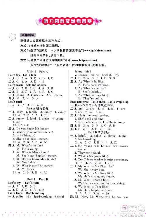 广西教育出版社2020小学新课程学习与测评同步学习英语五年级上册人教版答案