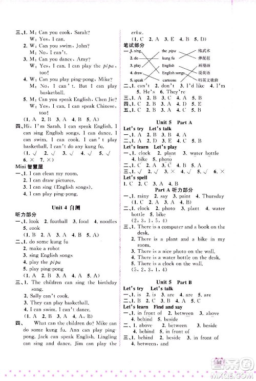 广西教育出版社2020小学新课程学习与测评同步学习英语五年级上册人教版答案