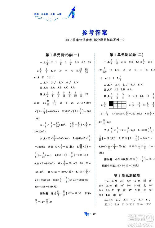 广西教育出版社2020小学新课程学习与测评单元双测数学六年级上册A版答案