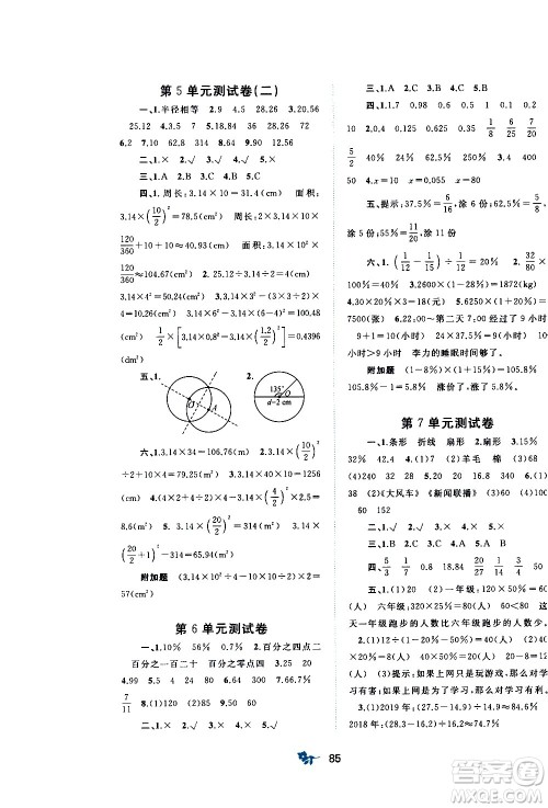 广西教育出版社2020小学新课程学习与测评单元双测数学六年级上册A版答案