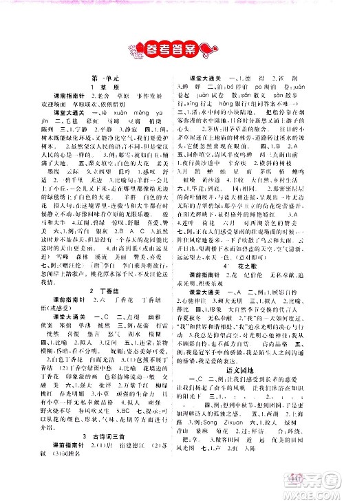 广西教育出版社2020小学新课程学习与测评同步学习语文六年级上册人教版答案 广西教育出版社2020小学新课程学习与测评同步学习语文六年级上册人教版答案