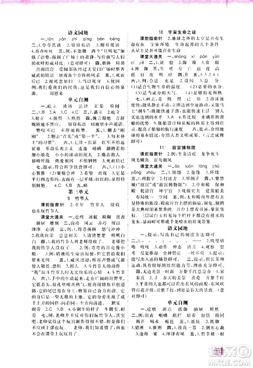 广西教育出版社2020小学新课程学习与测评同步学习语文六年级上册人教版答案 广西教育出版社2020小学新课程学习与测评同步学习语文六年级上册人教版答案