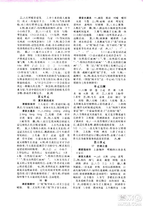 广西教育出版社2020小学新课程学习与测评同步学习语文六年级上册人教版答案 广西教育出版社2020小学新课程学习与测评同步学习语文六年级上册人教版答案