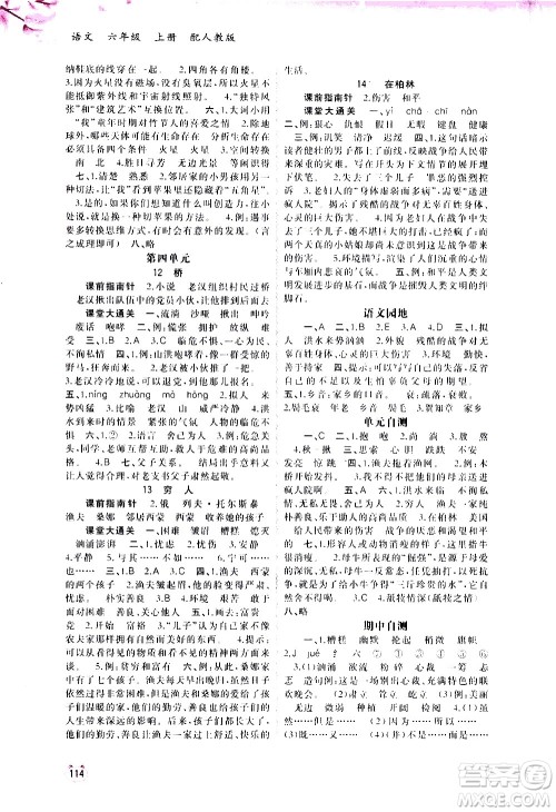 广西教育出版社2020小学新课程学习与测评同步学习语文六年级上册人教版答案 广西教育出版社2020小学新课程学习与测评同步学习语文六年级上册人教版答案
