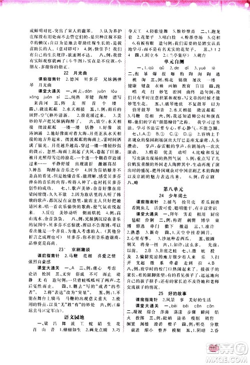 广西教育出版社2020小学新课程学习与测评同步学习语文六年级上册人教版答案 广西教育出版社2020小学新课程学习与测评同步学习语文六年级上册人教版答案