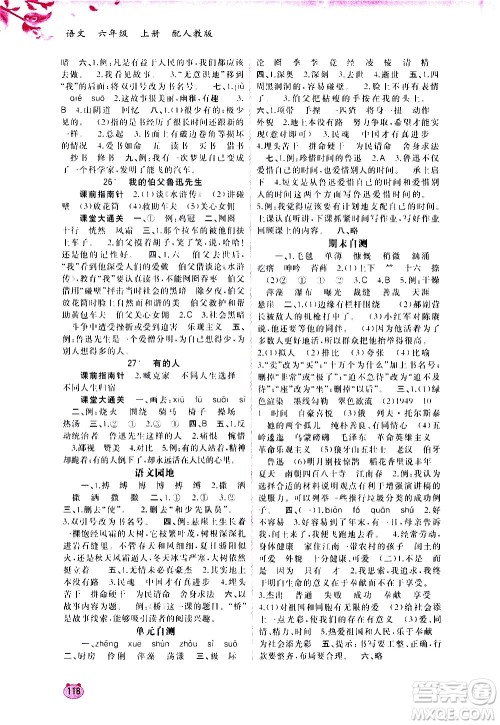 广西教育出版社2020小学新课程学习与测评同步学习语文六年级上册人教版答案 广西教育出版社2020小学新课程学习与测评同步学习语文六年级上册人教版答案
