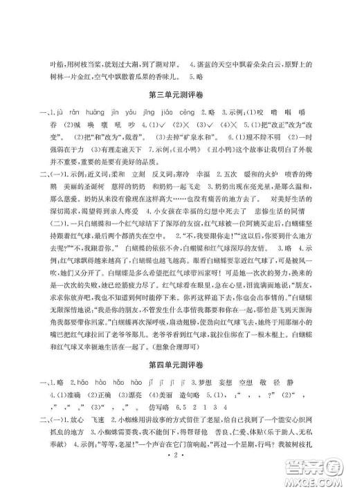 光明日报出版社2020大显身手素质教育单元测试卷三年级语文上册A版答案 光明日报出版社2020大显身手素质教育单元测试卷三年级语文上册A版答案