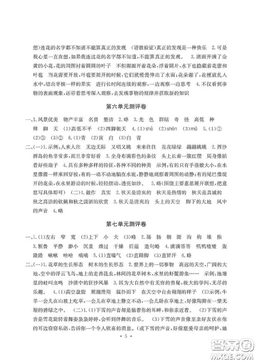 光明日报出版社2020大显身手素质教育单元测试卷三年级语文上册A版答案 光明日报出版社2020大显身手素质教育单元测试卷三年级语文上册A版答案