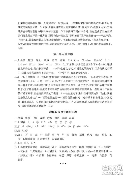 光明日报出版社2020大显身手素质教育单元测试卷三年级语文上册A版答案