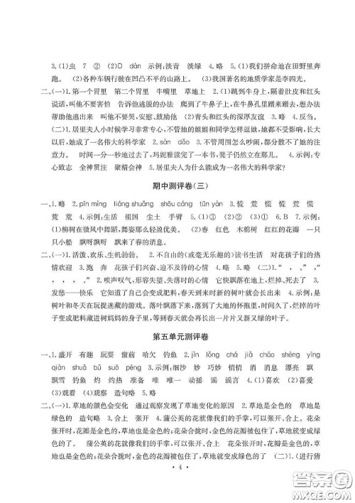 光明日报出版社2020大显身手素质教育单元测试卷三年级语文上册A版答案 光明日报出版社2020大显身手素质教育单元测试卷三年级语文上册A版答案