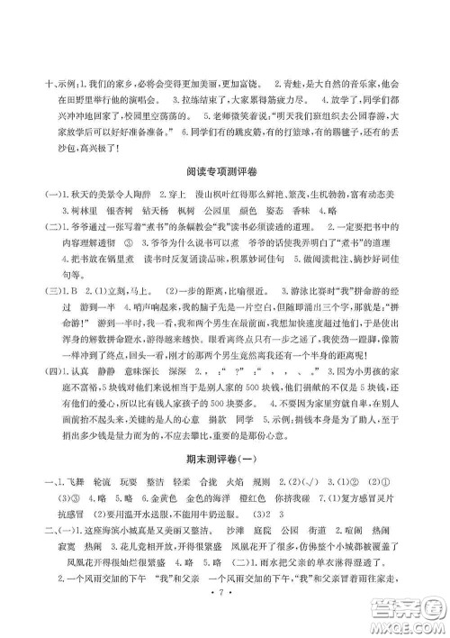 光明日报出版社2020大显身手素质教育单元测试卷三年级语文上册A版答案