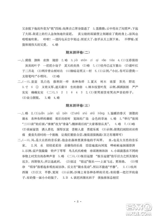 光明日报出版社2020大显身手素质教育单元测试卷三年级语文上册A版答案 光明日报出版社2020大显身手素质教育单元测试卷三年级语文上册A版答案