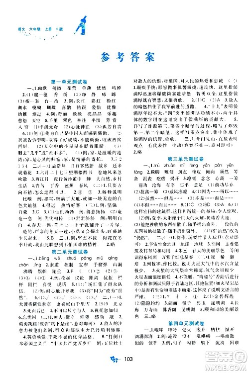 广西教育出版社2020小学新课程学习与测评单元双测语文六年级上册A版答案