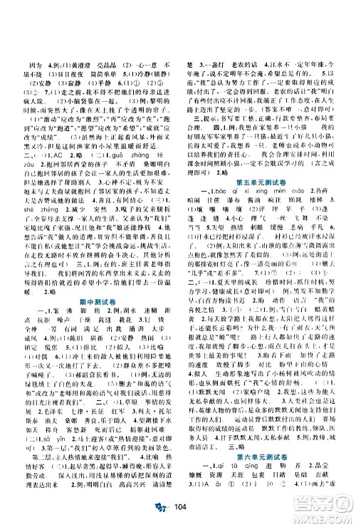 广西教育出版社2020小学新课程学习与测评单元双测语文六年级上册A版答案