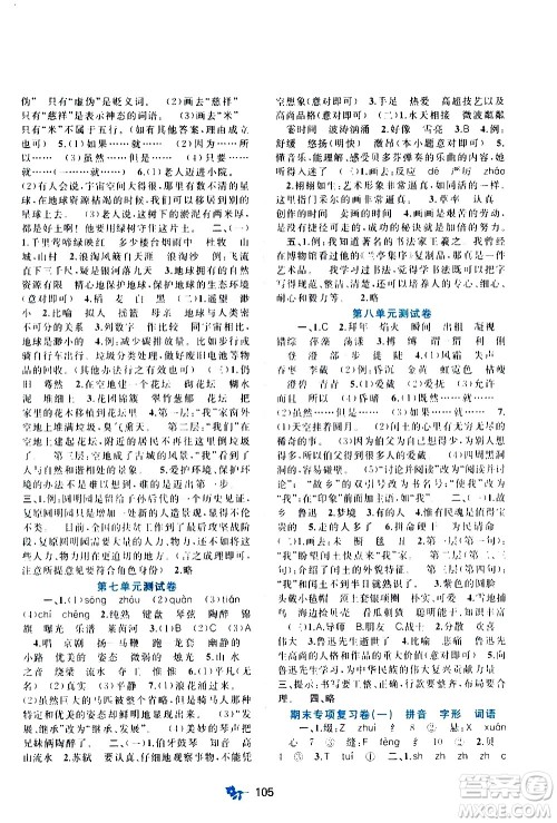 广西教育出版社2020小学新课程学习与测评单元双测语文六年级上册A版答案