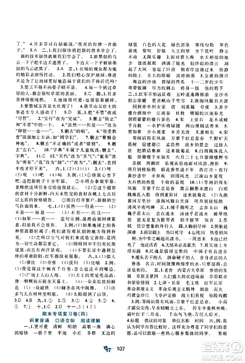 广西教育出版社2020小学新课程学习与测评单元双测语文六年级上册A版答案