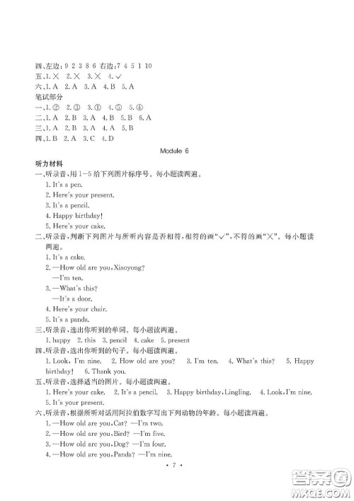 光明日报出版社2020大显身手素质教育单元测试卷三年级英语上册A版答案