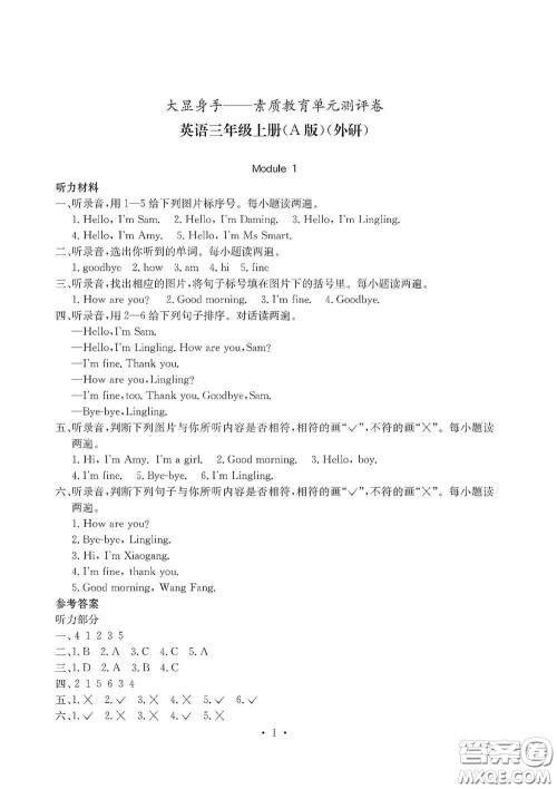 光明日报出版社2020大显身手素质教育单元测试卷三年级英语上册A版答案