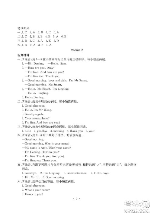 光明日报出版社2020大显身手素质教育单元测试卷三年级英语上册A版答案