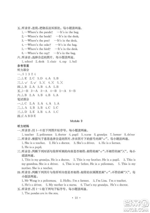 光明日报出版社2020大显身手素质教育单元测试卷三年级英语上册A版答案