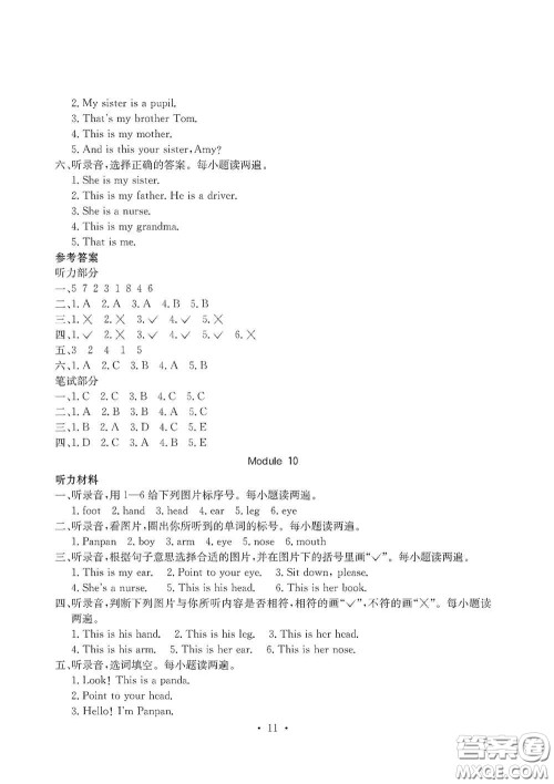 光明日报出版社2020大显身手素质教育单元测试卷三年级英语上册A版答案