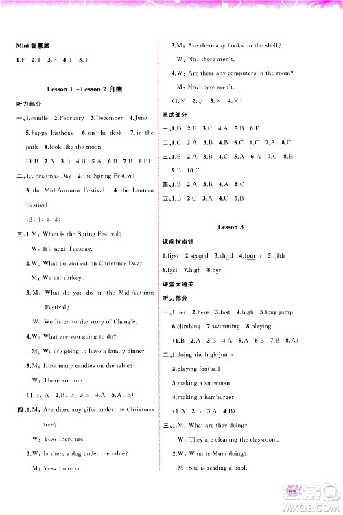 广西教育出版社2020小学新课程学习与测评同步学习英语六年级上册接力版答案 广西教育出版社2020小学新课程学习与测评同步学习英语六年级上册接力版答案