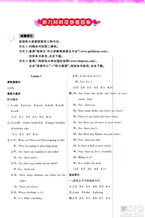 广西教育出版社2020小学新课程学习与测评同步学习英语六年级上册接力版答案 广西教育出版社2020小学新课程学习与测评同步学习英语六年级上册接力版答案