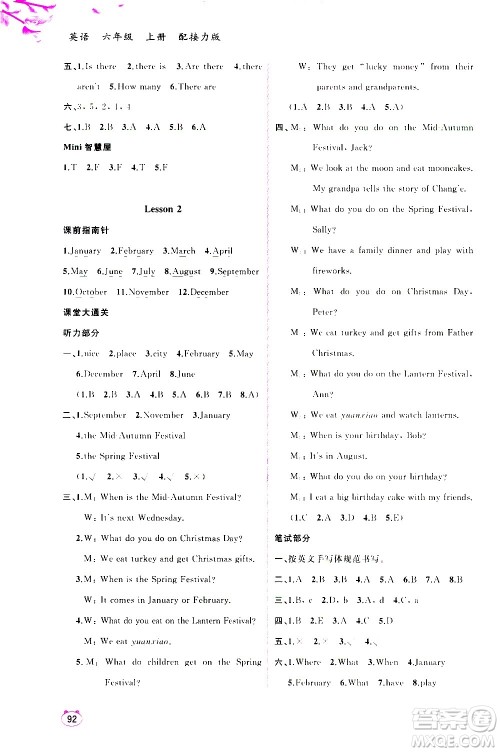 广西教育出版社2020小学新课程学习与测评同步学习英语六年级上册接力版答案 广西教育出版社2020小学新课程学习与测评同步学习英语六年级上册接力版答案