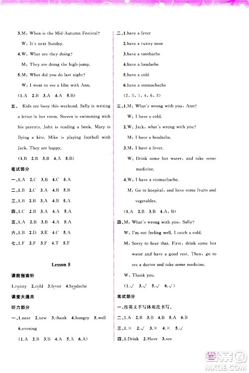 广西教育出版社2020小学新课程学习与测评同步学习英语六年级上册接力版答案 广西教育出版社2020小学新课程学习与测评同步学习英语六年级上册接力版答案