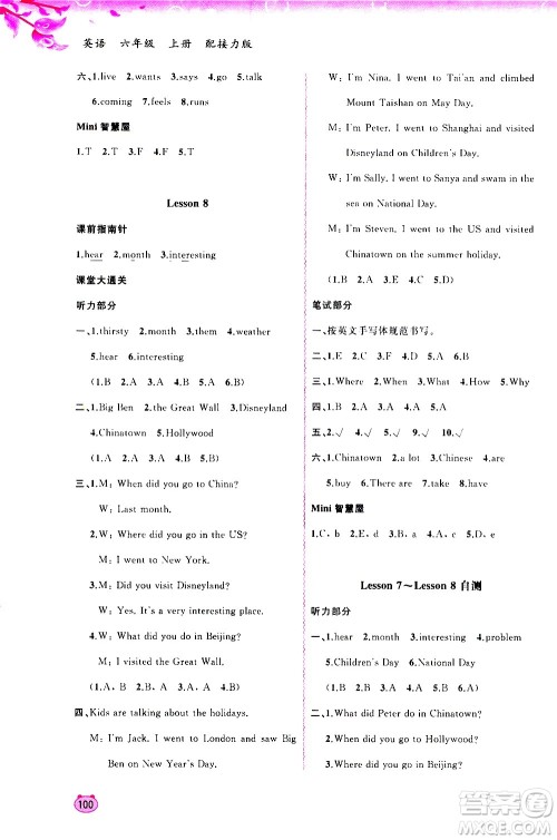 广西教育出版社2020小学新课程学习与测评同步学习英语六年级上册接力版答案 广西教育出版社2020小学新课程学习与测评同步学习英语六年级上册接力版答案