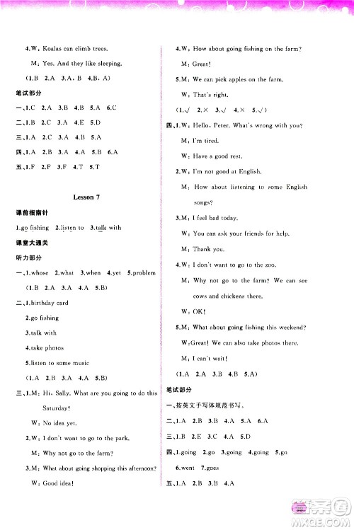 广西教育出版社2020小学新课程学习与测评同步学习英语六年级上册接力版答案 广西教育出版社2020小学新课程学习与测评同步学习英语六年级上册接力版答案