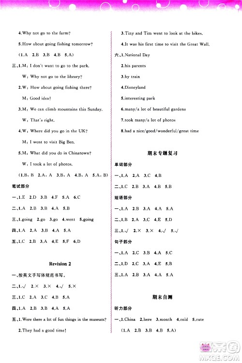广西教育出版社2020小学新课程学习与测评同步学习英语六年级上册接力版答案 广西教育出版社2020小学新课程学习与测评同步学习英语六年级上册接力版答案