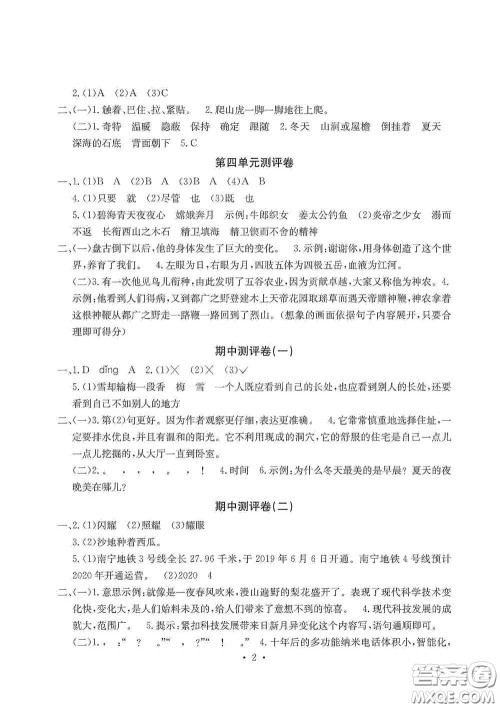 光明日报出版社2020大显身手素质教育单元测试卷四年级语文上册A版答案