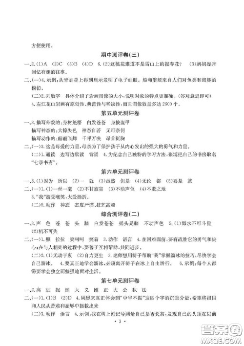 光明日报出版社2020大显身手素质教育单元测试卷四年级语文上册A版答案