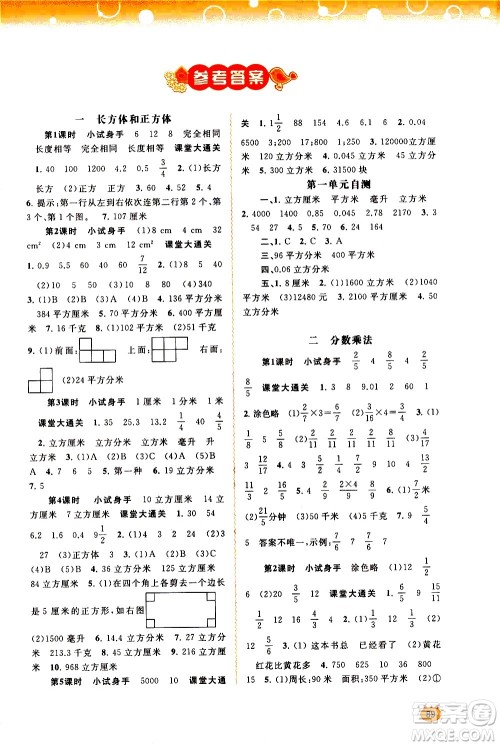 广西教育出版社2020小学新课程学习与测评同步学习数学六年级上册苏教版答案