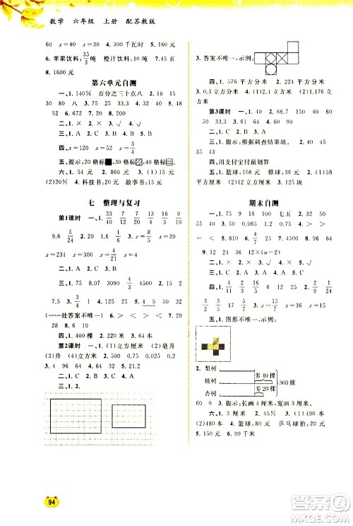 广西教育出版社2020小学新课程学习与测评同步学习数学六年级上册苏教版答案