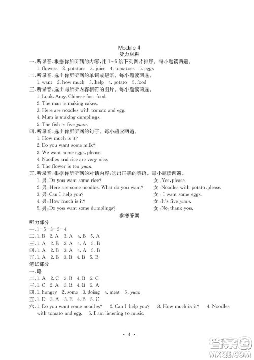 光明日报出版社2020大显身手素质教育单元测试卷四年级英语上册A版答案