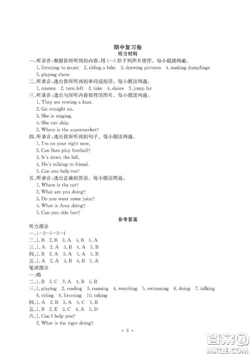 光明日报出版社2020大显身手素质教育单元测试卷四年级英语上册A版答案