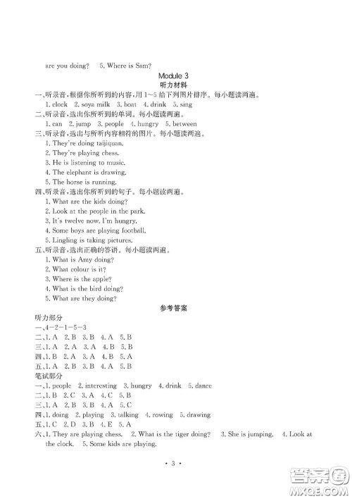 光明日报出版社2020大显身手素质教育单元测试卷四年级英语上册A版答案