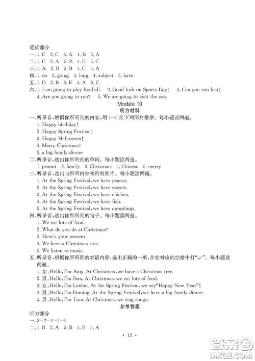 光明日报出版社2020大显身手素质教育单元测试卷四年级英语上册A版答案