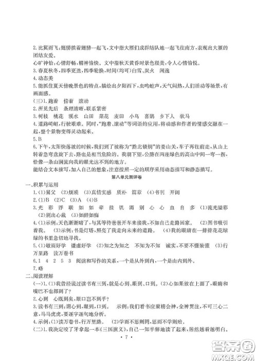 光明日报出版社2020大显身手素质教育单元测试卷五年级语文上册A版答案