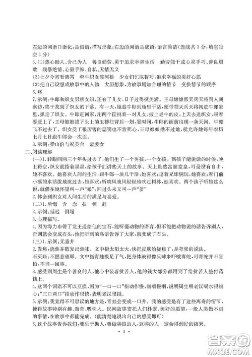 光明日报出版社2020大显身手素质教育单元测试卷五年级语文上册A版答案