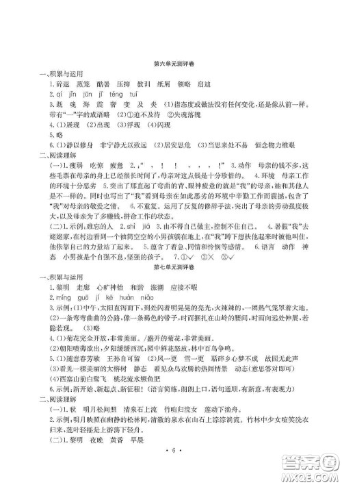 光明日报出版社2020大显身手素质教育单元测试卷五年级语文上册A版答案