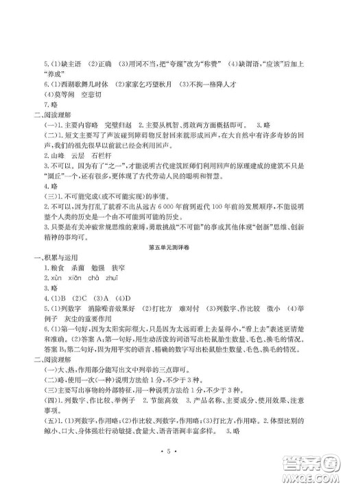 光明日报出版社2020大显身手素质教育单元测试卷五年级语文上册A版答案
