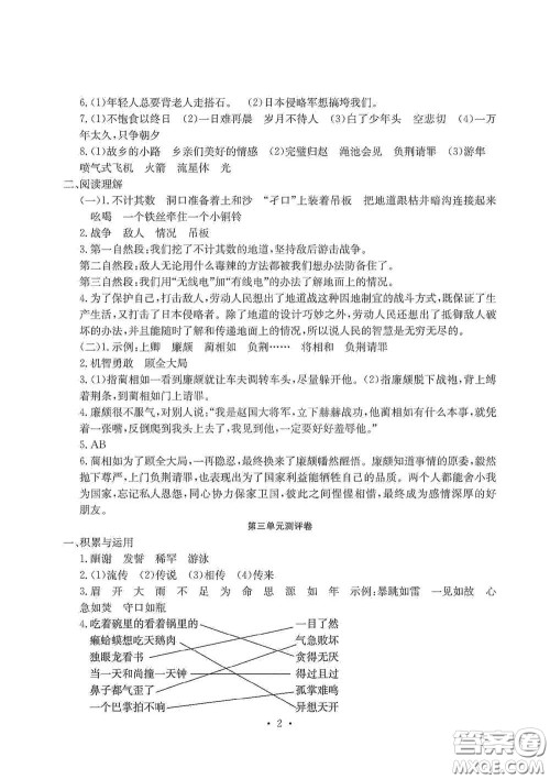 光明日报出版社2020大显身手素质教育单元测试卷五年级语文上册A版答案